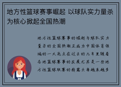 地方性篮球赛事崛起 以球队实力量杀为核心掀起全国热潮