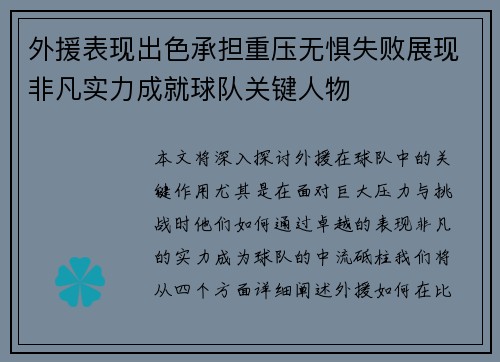 外援表现出色承担重压无惧失败展现非凡实力成就球队关键人物