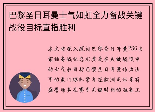 巴黎圣日耳曼士气如虹全力备战关键战役目标直指胜利