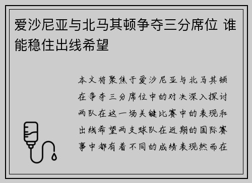 爱沙尼亚与北马其顿争夺三分席位 谁能稳住出线希望