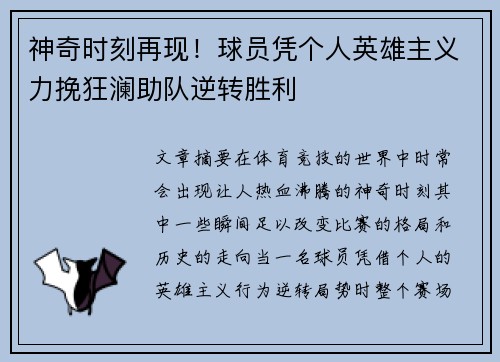 神奇时刻再现!球员凭个人英雄主义力挽狂澜助队逆转胜利
