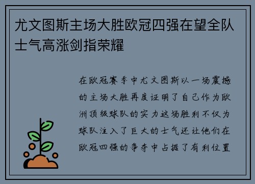 尤文图斯主场大胜欧冠四强在望全队士气高涨剑指荣耀