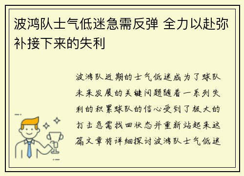 波鸿队士气低迷急需反弹 全力以赴弥补接下来的失利