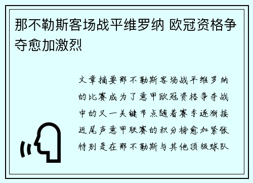 那不勒斯客场战平维罗纳 欧冠资格争夺愈加激烈