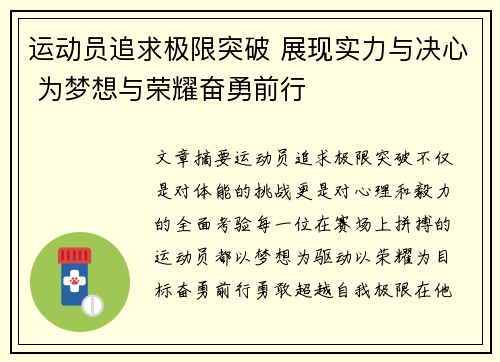 运动员追求极限突破 展现实力与决心 为梦想与荣耀奋勇前行