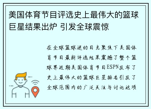 美国体育节目评选史上最伟大的篮球巨星结果出炉 引发全球震惊