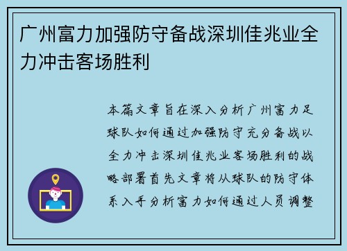 广州富力加强防守备战深圳佳兆业全力冲击客场胜利