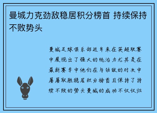 曼城力克劲敌稳居积分榜首 持续保持不败势头