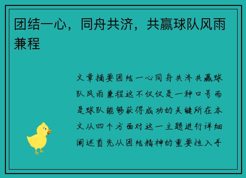 团结一心,同舟共济,共赢球队风雨兼程