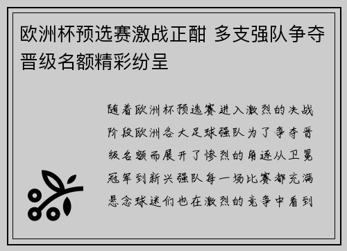 欧洲杯预选赛激战正酣 多支强队争夺晋级名额精彩纷呈