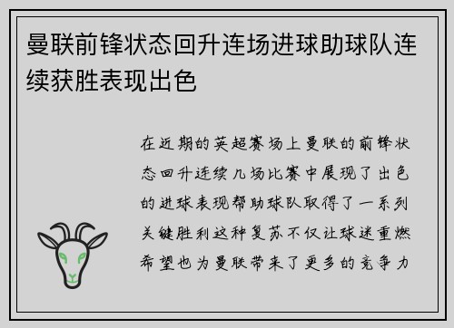 曼联前锋状态回升连场进球助球队连续获胜表现出色