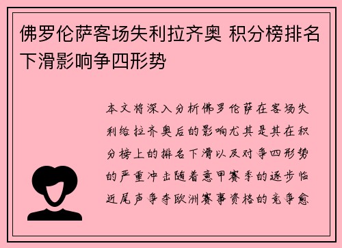 佛罗伦萨客场失利拉齐奥 积分榜排名下滑影响争四形势