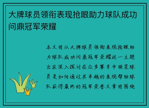 大牌球员领衔表现抢眼助力球队成功问鼎冠军荣耀