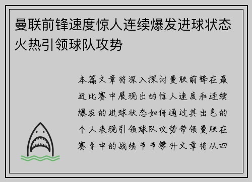 曼联前锋速度惊人连续爆发进球状态火热引领球队攻势