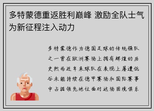 多特蒙德重返胜利巅峰 激励全队士气为新征程注入动力