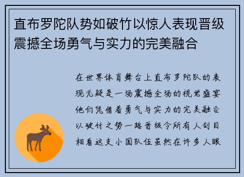 直布罗陀队势如破竹以惊人表现晋级震撼全场勇气与实力的完美融合