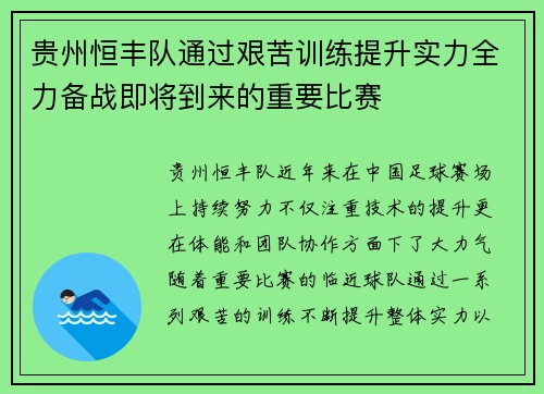 贵州恒丰队通过艰苦训练提升实力全力备战即将到来的重要比赛