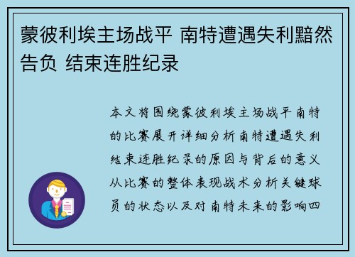 蒙彼利埃主场战平 南特遭遇失利黯然告负 结束连胜纪录