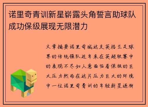 诺里奇青训新星崭露头角誓言助球队成功保级展现无限潜力