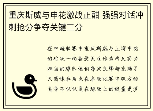 重庆斯威与申花激战正酣 强强对话冲刺抢分争夺关键三分