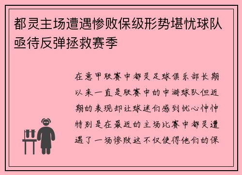 都灵主场遭遇惨败保级形势堪忧球队亟待反弹拯救赛季