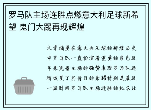 罗马队主场连胜点燃意大利足球新希望 鬼门大踢再现辉煌