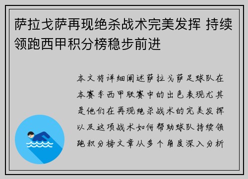 萨拉戈萨再现绝杀战术完美发挥 持续领跑西甲积分榜稳步前进