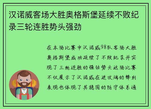 汉诺威客场大胜奥格斯堡延续不败纪录三轮连胜势头强劲