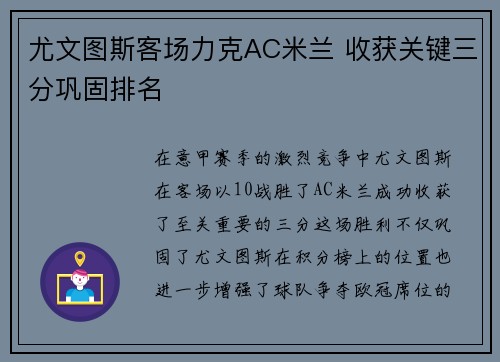 尤文图斯客场力克AC米兰 收获关键三分巩固排名