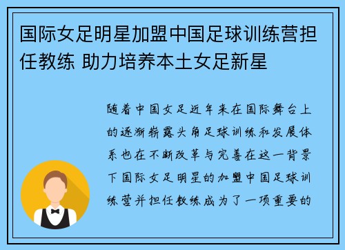 国际女足明星加盟中国足球训练营担任教练 助力培养本土女足新星