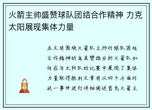 火箭主帅盛赞球队团结合作精神 力克太阳展现集体力量