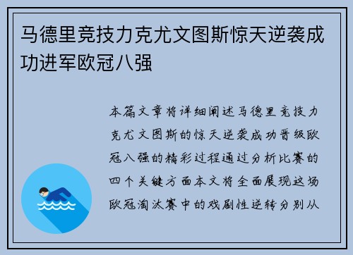 马德里竞技力克尤文图斯惊天逆袭成功进军欧冠八强