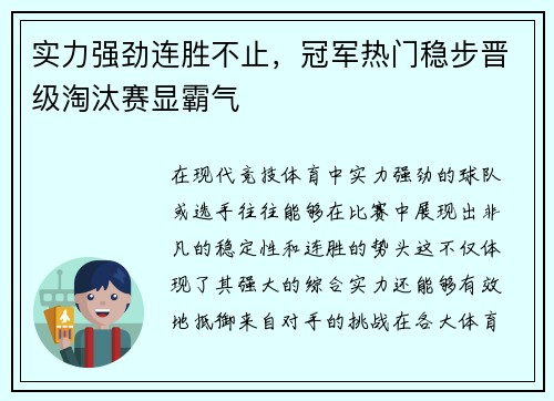 实力强劲连胜不止,冠军热门稳步晋级淘汰赛显霸气