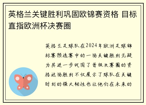 英格兰关键胜利巩固欧锦赛资格 目标直指欧洲杯决赛圈