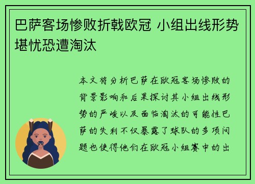 巴萨客场惨败折戟欧冠 小组出线形势堪忧恐遭淘汰